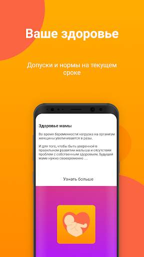 Беременность по неделям. Календарь беременности. скриншот 2
