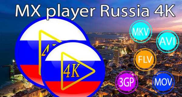 MX Video player Russia 4K 2 تصوير الشاشة