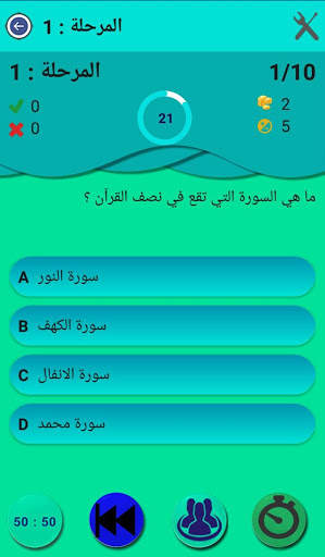ثقف نفسك دينيا screenshot 2