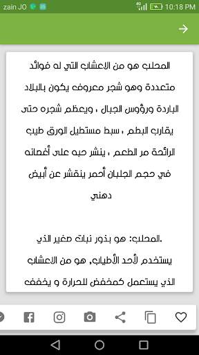 موسوعة الاعشاب الطبية screenshot 4