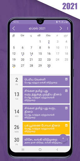 Sri Lanka Calendar скриншот 3