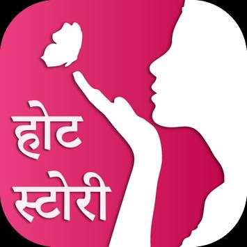 Kamvasna Real Kahani Hindi Story Hub screenshot 1
