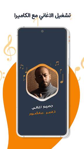اغاني تامر عاشور بدون نت|كلمات 4 تصوير الشاشة