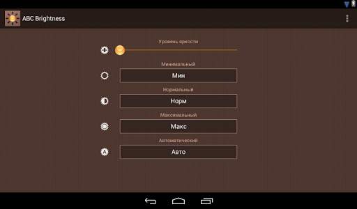 ABC Brightness скриншот 10