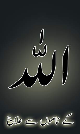 Allah Kay Namoon Say ilaj screenshot 1