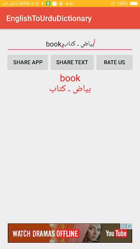 English To Urdu Disctionary screenshot 1