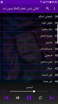 اغاني ياس خضر كامله 2019 بدون نت‎ screenshot 5