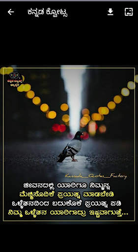 ಕನ್ನಡ  ಹೇಳಿಕೆಗಳು KannadaQuotes screenshot 4