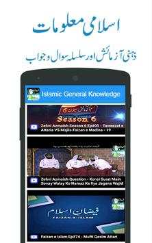Islamic General Knowledge Urdu screenshot 5