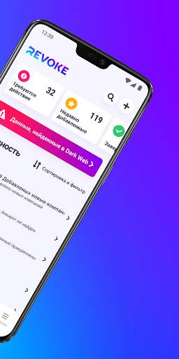 Revoke: Защитите свои данные скриншот 2
