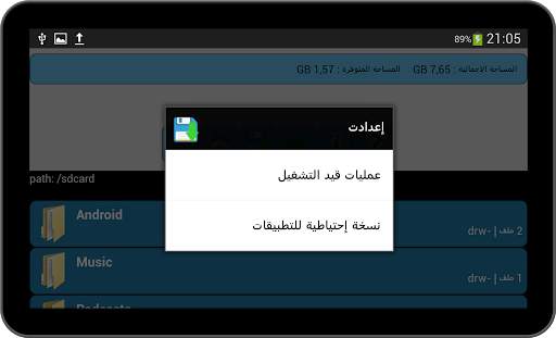 مدير الملفات الشامل screenshot 8