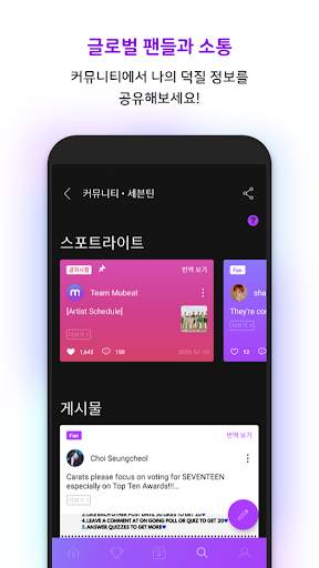 뮤빗 Mubeat : kpop 팬들을 위한 모든 것 screenshot 6