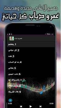 البوم عمرو دياب كل حياتي كامل mp3 3 تصوير الشاشة