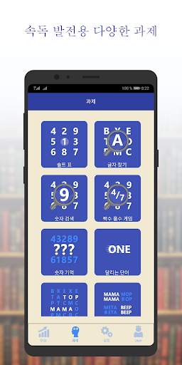 ReaderPro - 속독 및 뇌 발전 screenshot 1