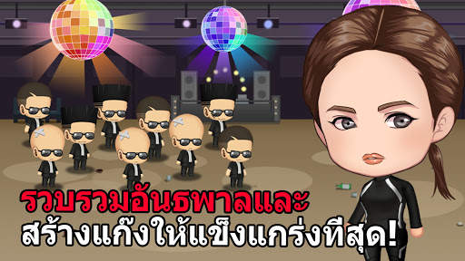 ถนนเลี้ยงอันธพาล screenshot 1