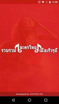 Thai Drama 7 تصوير الشاشة