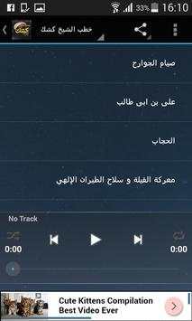 الشيخ كشك - أقوى الخطب 1 تصوير الشاشة