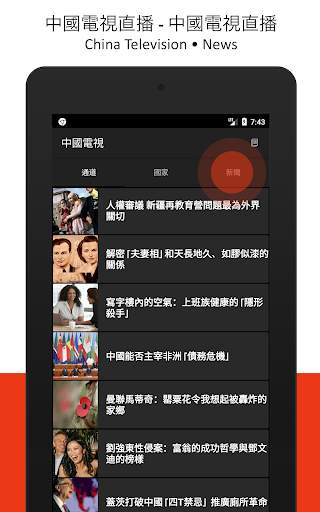 China TV Live - Chinese Television screenshot 8