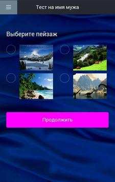 Тест для девочек скриншот 5