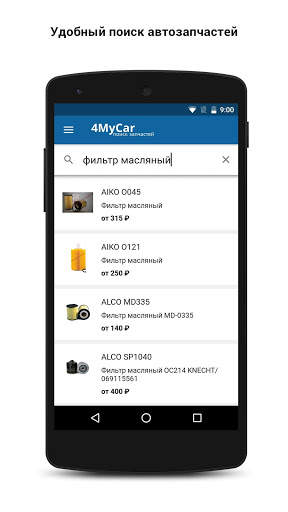 4MyCar.ru - поиск запчастей скриншот 2