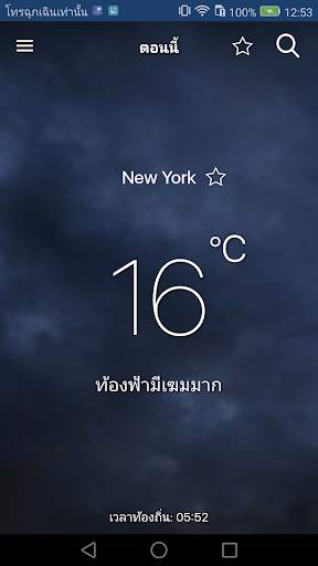 Freemeteo screenshot 8