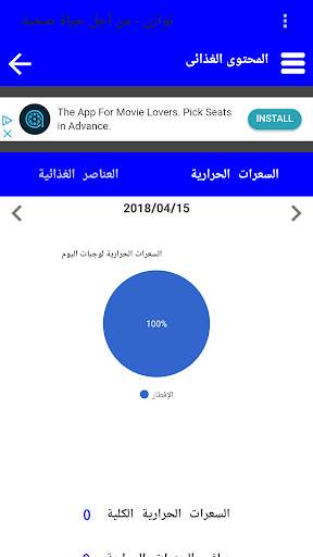 Twazon Fit Manager توازن - من أجل حياة صحية screenshot 8