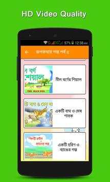 রূপকথার গল্পের ভিডিও(Rupkothar Golpo Video) screenshot 4
