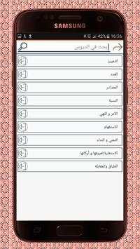 دروس العربية الأولى باكالوريا 3 تصوير الشاشة