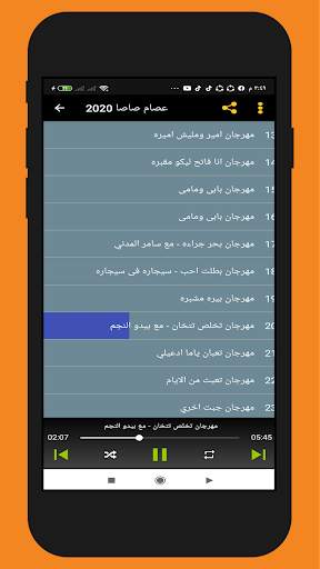 عصام صاصا 2020 | بدون نت screenshot 4