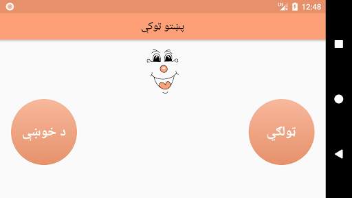 Pashto Jokes screenshot 5