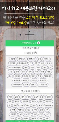 TV 레시피 다모아 - 방송 요리 백종원 수미네 반찬 알토란 만물상 자취 집밥 백선생 screenshot 3