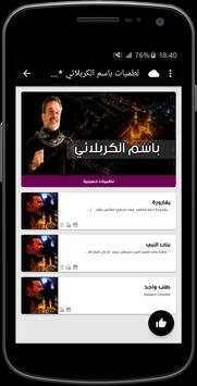 لطميات حسينيه 2018 بدون نت 3 تصوير الشاشة