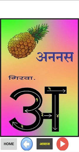 माझी मराठी बालवाडी Mazi Marathi Balwadi screenshot 1