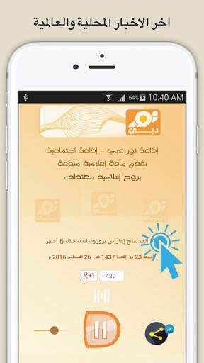 Noor Dubai radio screenshot 2