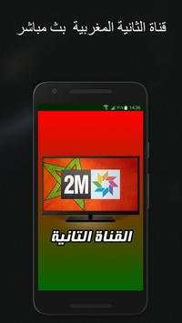 قناة الثانية دوزيم بث مباشر 1 تصوير الشاشة