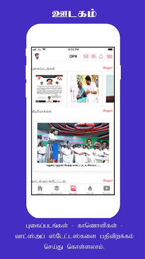 OPR MP - உங்களுடன் நான் screenshot 4