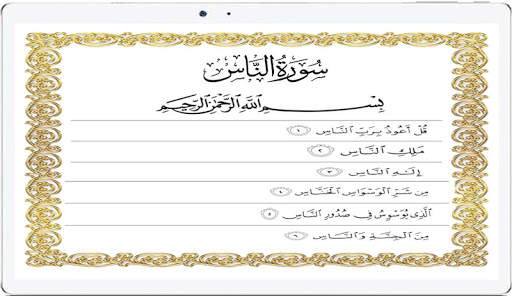 Last 10 Surah: Quran Surah Reading App screenshot 11