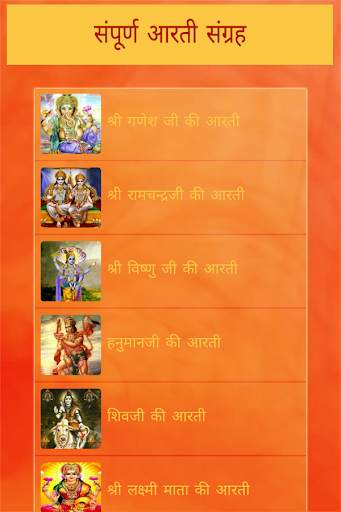 Arati Sangrah with Audio Hindi screenshot 2