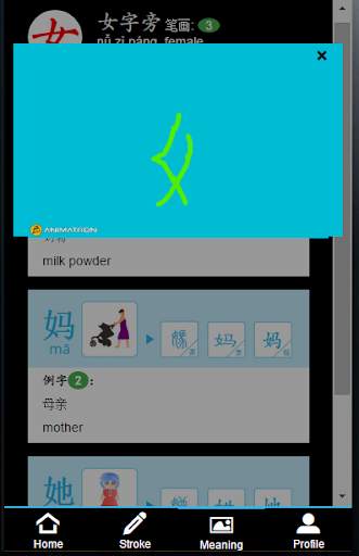 Chinese Radicals Lite screenshot 5