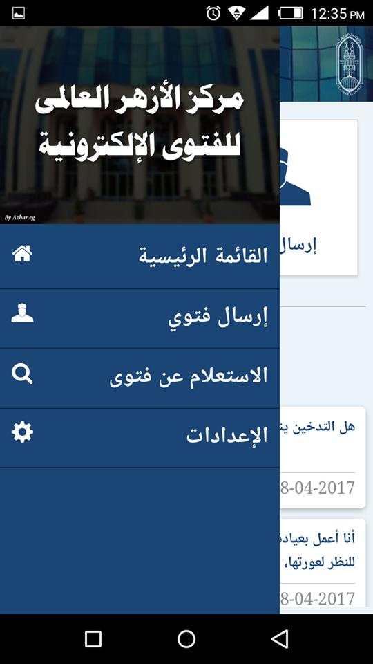 Al-Azhar Center for e-Fatwa screenshot 6