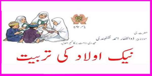 Bachon Ki Tarbiyat in Urdu screenshot 2