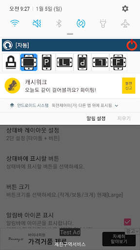 화면회전 제어 - 자동회전 screenshot 2
