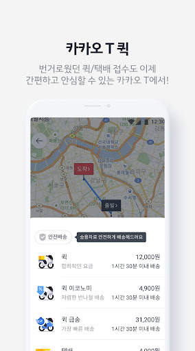 Kakao T - Taxi, Driver, Bike screenshot 8