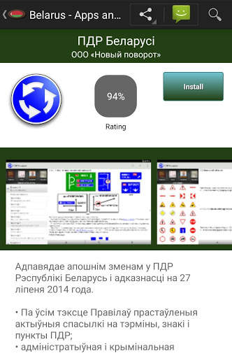 Belarusian apps and games screenshot 2