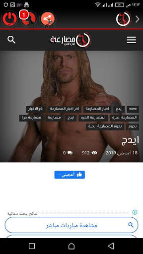 مصارعة اون لاين screenshot 1