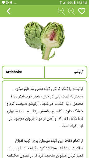 خواص گیاهان دارویی و میوه ها screenshot 3