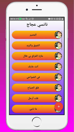 songs of Nancy Ajaj screenshot 2