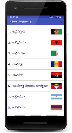 A World GK in Telugu screenshot 1