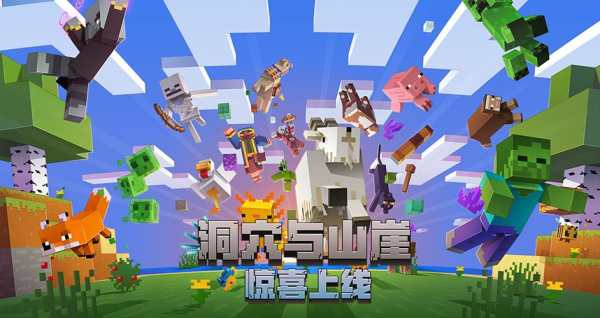 Minecraft China Edition screenshot 1
