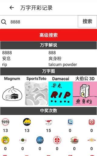 Toto 4D Scanner Live 4D Result screenshot 7